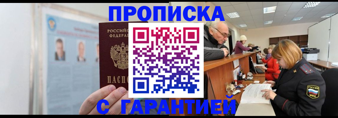 временная прописка в Мурино
